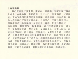 Page 4 of 金瓶梅全传 三十三 医病驱邪魔
