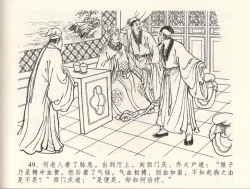 Page 53 of 金瓶梅全传 三十三 医病驱邪魔