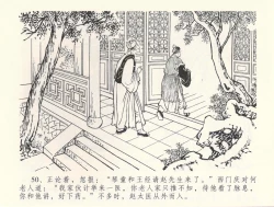 Page 54 of 金瓶梅全传 三十三 医病驱邪魔