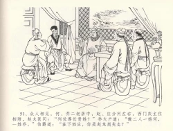 Page 55 of 金瓶梅全传 三十三 医病驱邪魔