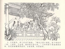 Page 5 of 金瓶梅全传 三十三 医病驱邪魔