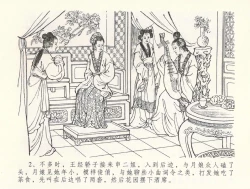 Page 6 of 金瓶梅全传 三十三 医病驱邪魔