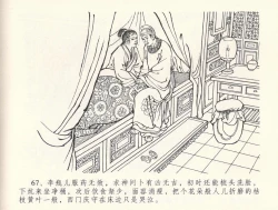 Page 71 of 金瓶梅全传 三十三 医病驱邪魔