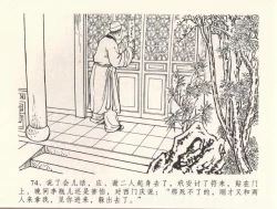 Page 78 of 金瓶梅全传 三十三 医病驱邪魔