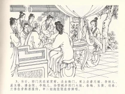 Page 7 of 金瓶梅全传 三十三 医病驱邪魔