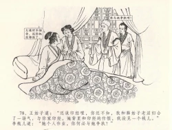 Page 82 of 金瓶梅全传 三十三 医病驱邪魔