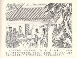 Page 9 of 金瓶梅全传 三十三 医病驱邪魔