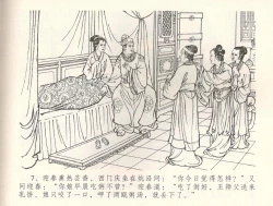 Page 10 of 金瓶梅全传 三十四 恸哭李瓶儿