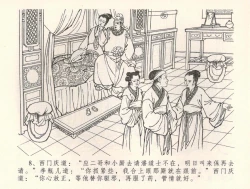 Page 11 of 金瓶梅全传 三十四 恸哭李瓶儿