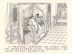 Page 15 of 金瓶梅全传 三十四 恸哭李瓶儿