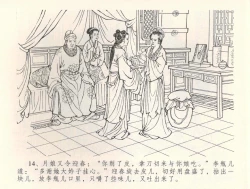 Page 17 of 金瓶梅全传 三十四 恸哭李瓶儿