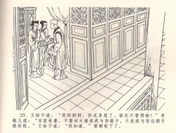 Page 28 of 金瓶梅全传 三十四 恸哭李瓶儿