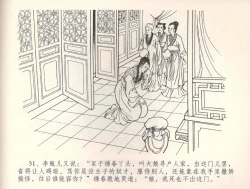 Page 34 of 金瓶梅全传 三十四 恸哭李瓶儿
