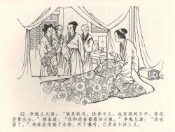 Page 35 of 金瓶梅全传 三十四 恸哭李瓶儿