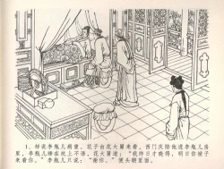 Page 4 of 金瓶梅全传 三十四 恸哭李瓶儿