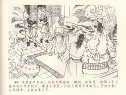 Page 52 of 金瓶梅全传 三十四 恸哭李瓶儿
