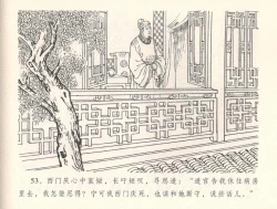 Page 56 of 金瓶梅全传 三十四 恸哭李瓶儿