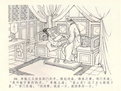 Page 61 of 金瓶梅全传 三十四 恸哭李瓶儿
