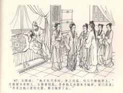 Page 70 of 金瓶梅全传 三十四 恸哭李瓶儿