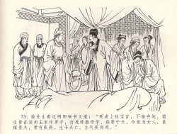 Page 76 of 金瓶梅全传 三十四 恸哭李瓶儿