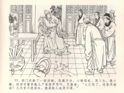 Page 80 of 金瓶梅全传 三十四 恸哭李瓶儿