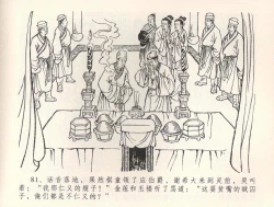 Page 84 of 金瓶梅全传 三十四 恸哭李瓶儿