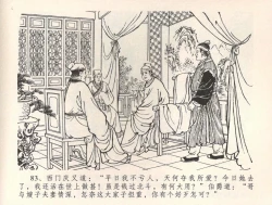 Page 86 of 金瓶梅全传 三十四 恸哭李瓶儿