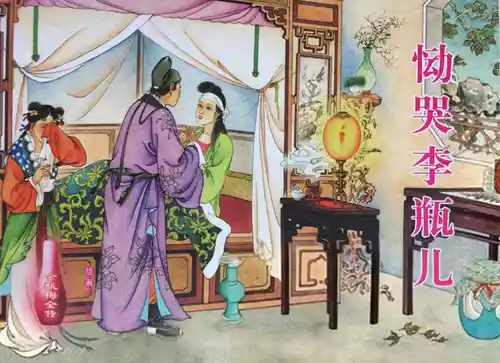 Download 金瓶梅全传 三十四 恸哭李瓶儿