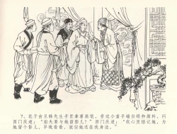Page 11 of 金瓶梅全传 三十五 观戏动深悲