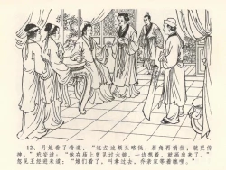 Page 16 of 金瓶梅全传 三十五 观戏动深悲