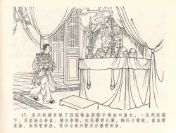 Page 21 of 金瓶梅全传 三十五 观戏动深悲