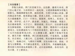 Page 4 of 金瓶梅全传 三十五 观戏动深悲