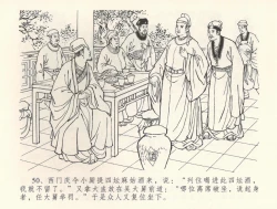 Page 54 of 金瓶梅全传 三十五 观戏动深悲