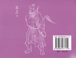 Page 90 of 金瓶梅全传 三十五 观戏动深悲