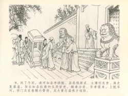 Page 12 of 金瓶梅全传 三十六 百官迎太尉