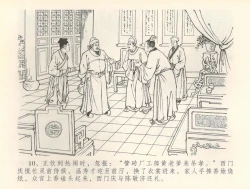 Page 13 of 金瓶梅全传 三十六 百官迎太尉