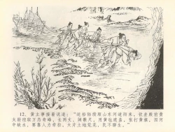 Page 15 of 金瓶梅全传 三十六 百官迎太尉