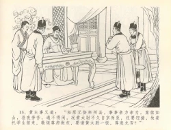 Page 16 of 金瓶梅全传 三十六 百官迎太尉