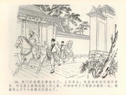 Page 21 of 金瓶梅全传 三十六 百官迎太尉