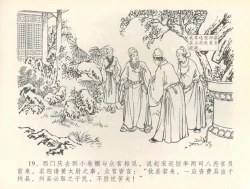 Page 22 of 金瓶梅全传 三十六 百官迎太尉