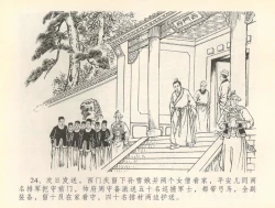 Page 27 of 金瓶梅全传 三十六 百官迎太尉