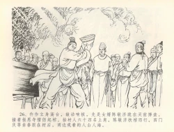 Page 29 of 金瓶梅全传 三十六 百官迎太尉