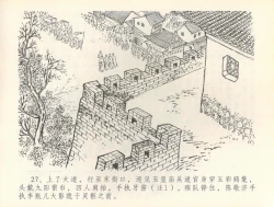 Page 30 of 金瓶梅全传 三十六 百官迎太尉