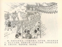 Page 32 of 金瓶梅全传 三十六 百官迎太尉