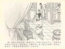 Page 43 of 金瓶梅全传 三十六 百官迎太尉