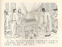Page 44 of 金瓶梅全传 三十六 百官迎太尉