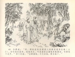 Page 48 of 金瓶梅全传 三十六 百官迎太尉