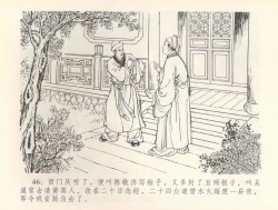 Page 49 of 金瓶梅全传 三十六 百官迎太尉
