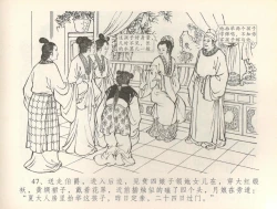 Page 50 of 金瓶梅全传 三十六 百官迎太尉