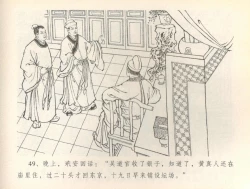 Page 52 of 金瓶梅全传 三十六 百官迎太尉